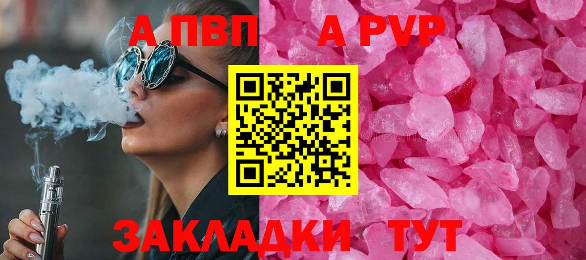 Вязьма  Альфа ПВП СК  Вход с VPN  APVP Crystall 