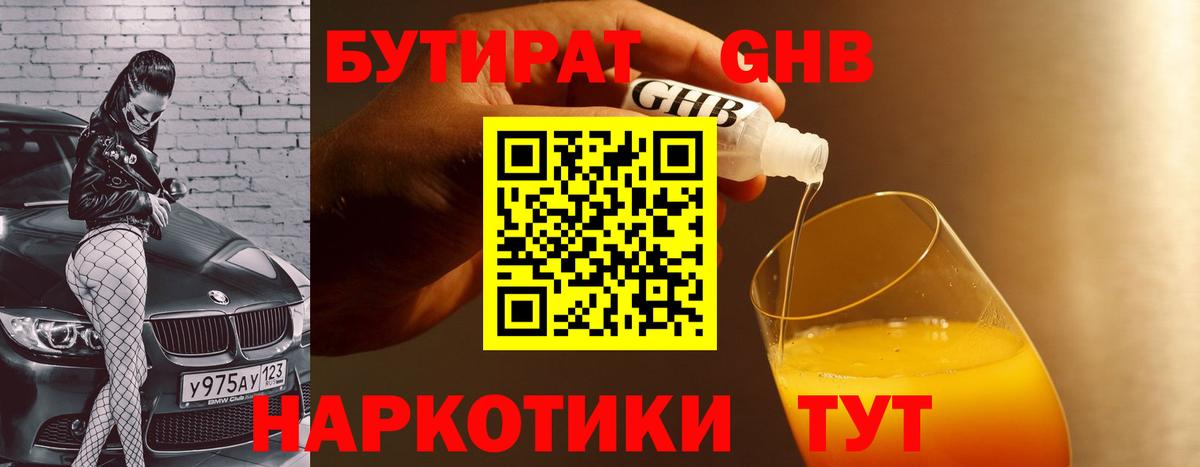 Бутират  Вход с VPN  Вязьма  БУТИРАТ бутик 