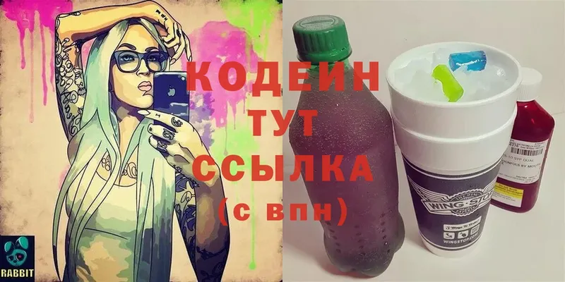 как найти закладки  Вязьма  Codein напиток Lean (лин) 