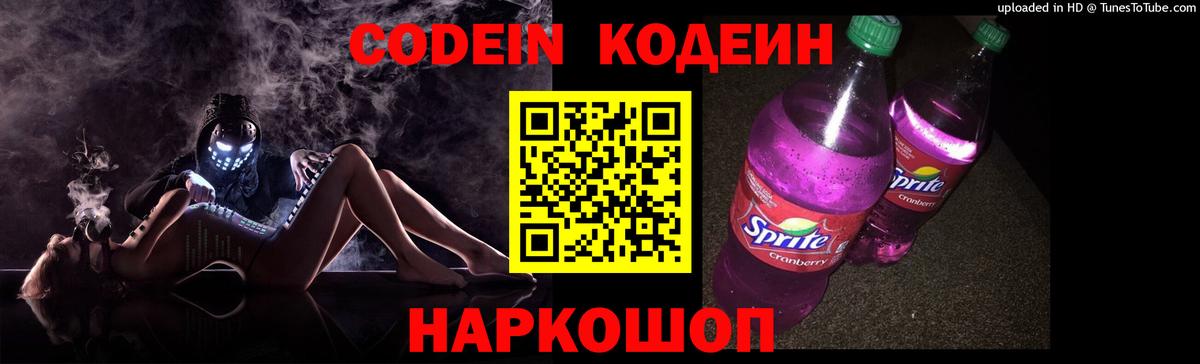 Кодеиновый сироп Lean напиток Lean (лин) Вязьма