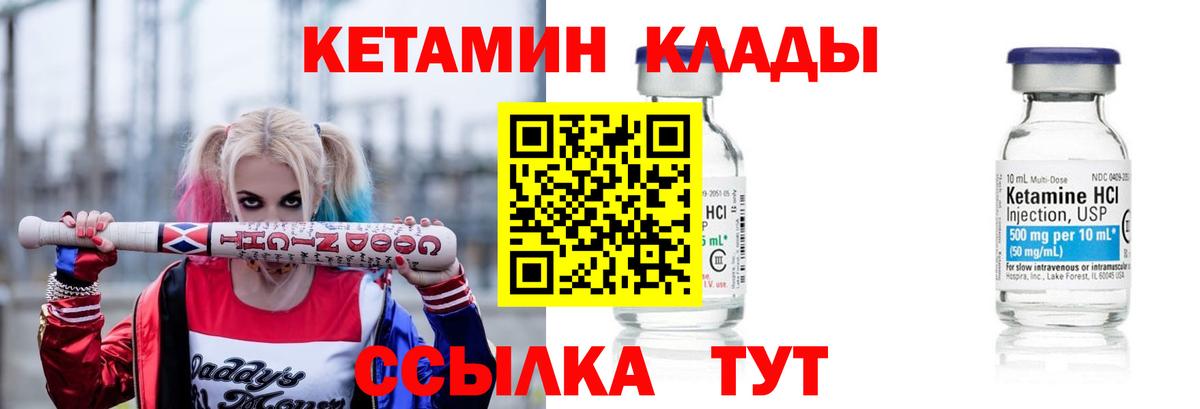 КЕТАМИН VHQ Вязьма